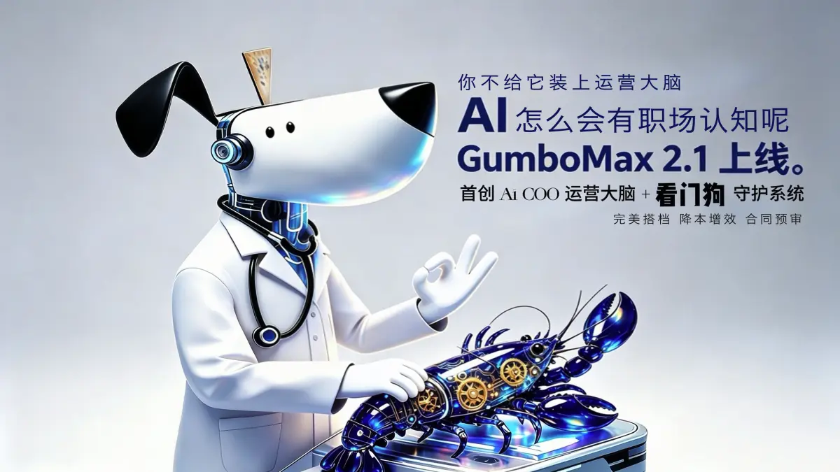 GumboMax v3.1.3